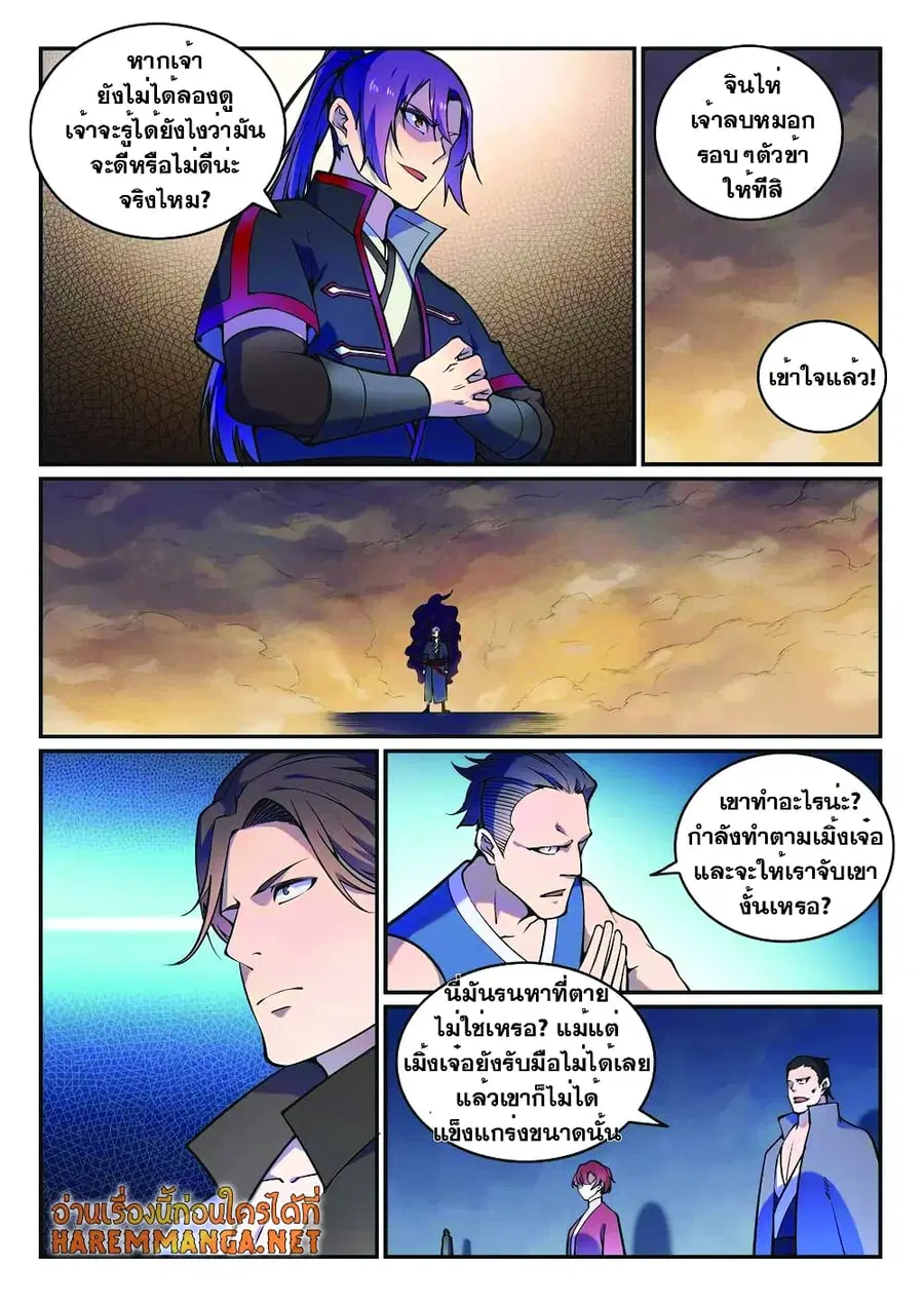 Bailian Chengshen ตอนที่ 616 หน้า 2