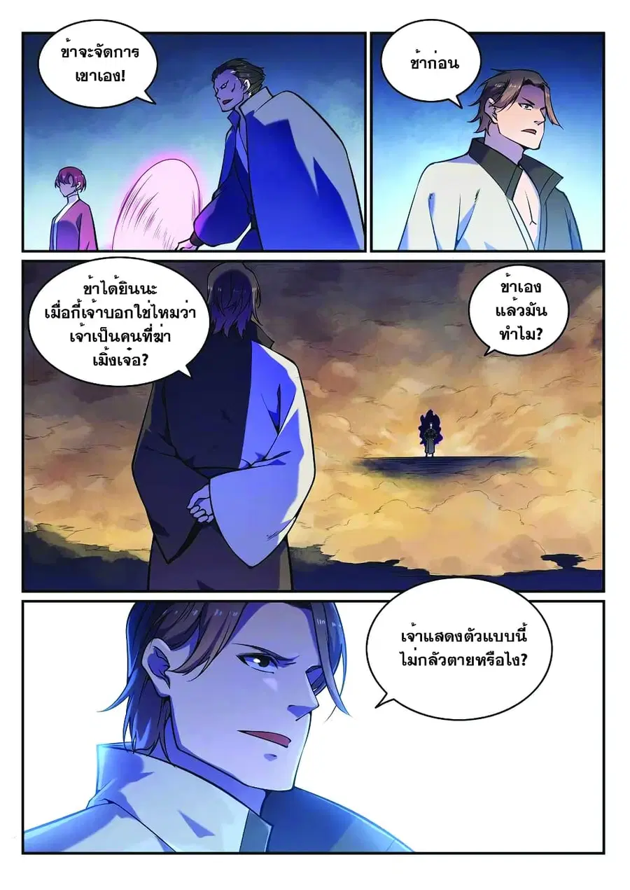 Bailian Chengshen ตอนที่ 616 หน้า 3