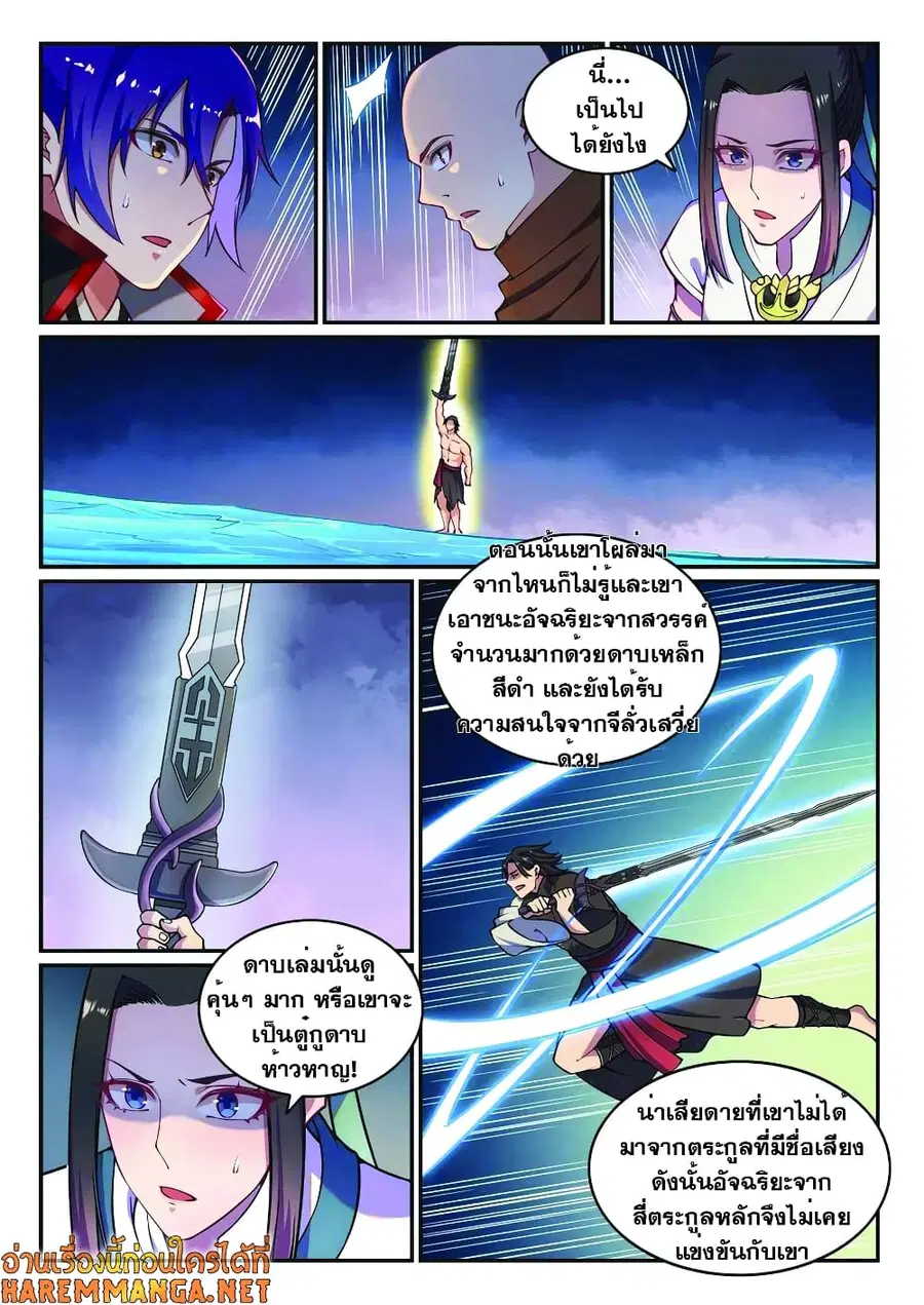 Bailian Chengshen ตอนที่ 618 หน้า 2
