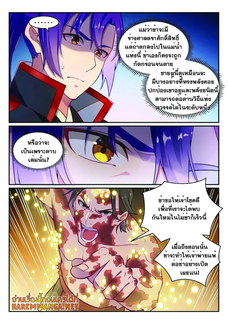 Bailian Chengshen ตอนที่ 618 หน้า 3