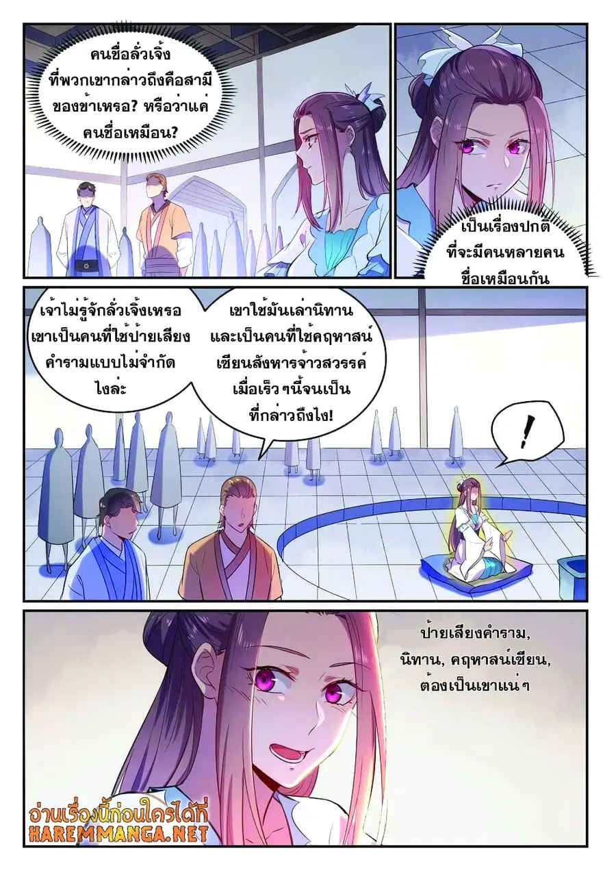 Bailian Chengshen ตอนที่ 619 หน้า 2