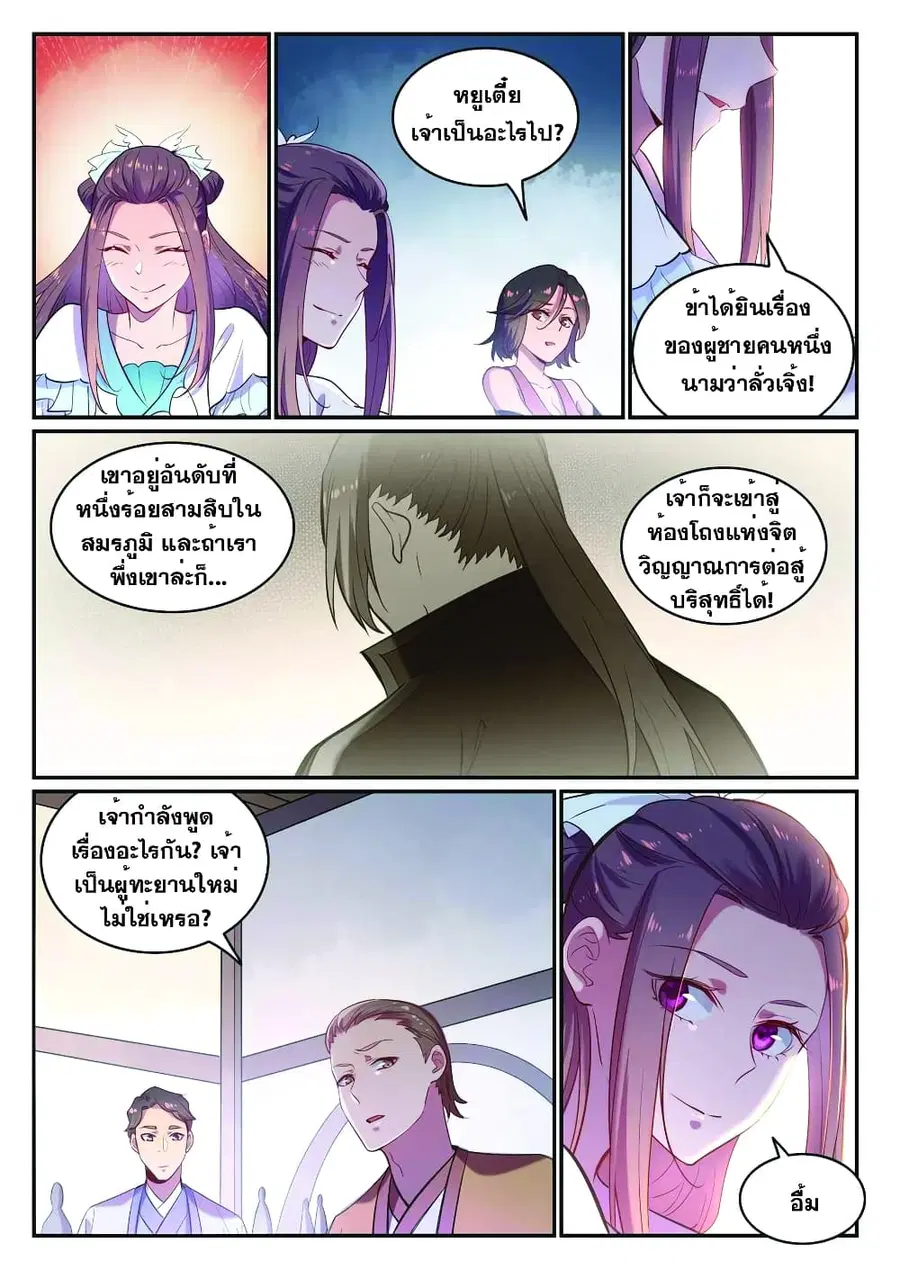 Bailian Chengshen ตอนที่ 619 หน้า 3