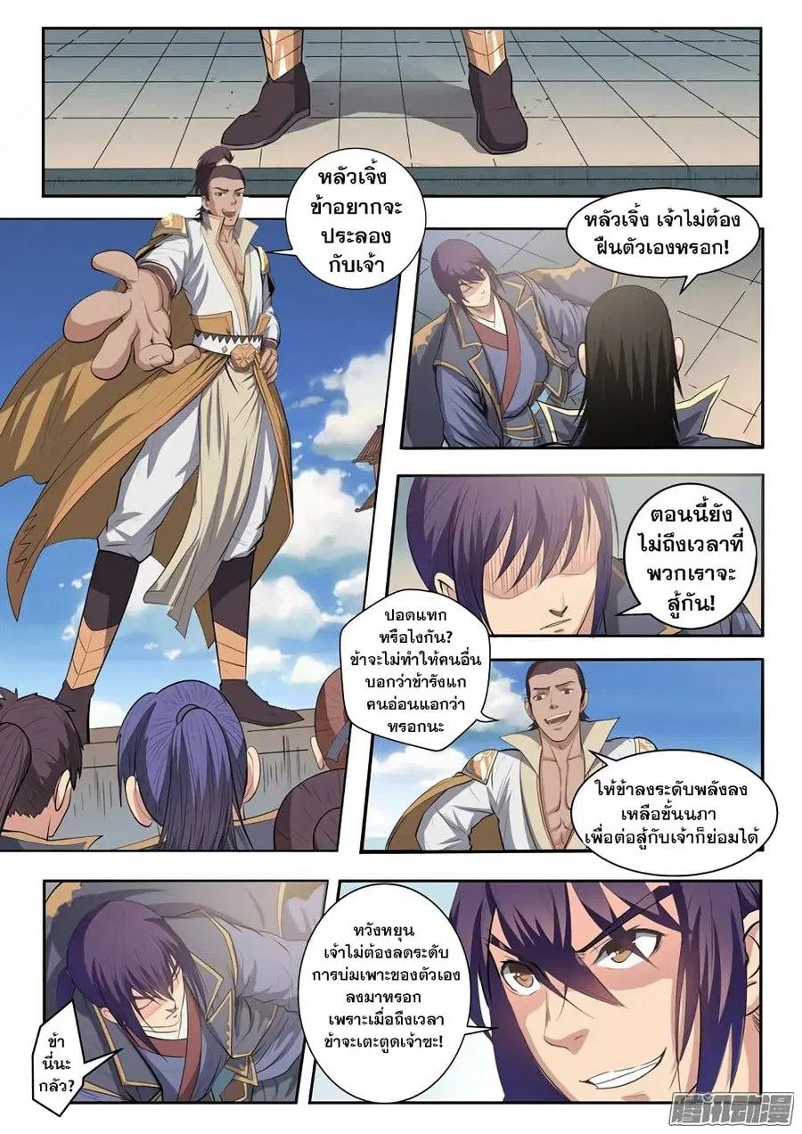 Bailian Chengshen ตอนที่ 62 หน้า 2