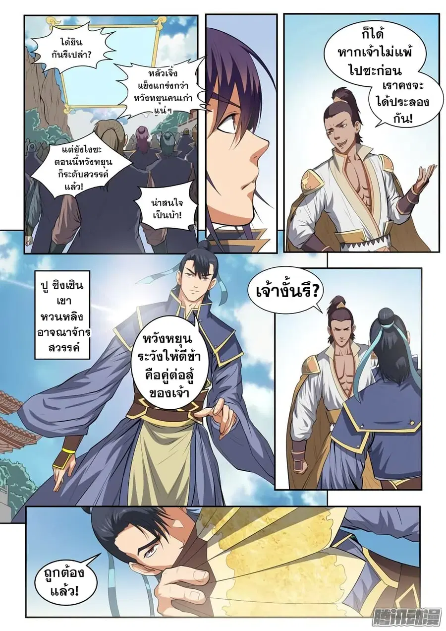 Bailian Chengshen ตอนที่ 62 หน้า 3