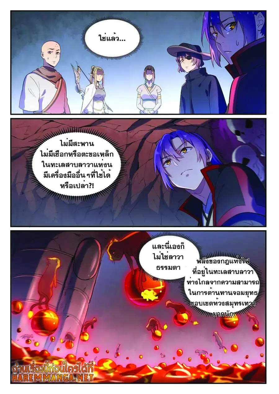 Bailian Chengshen ตอนที่ 620 หน้า 3