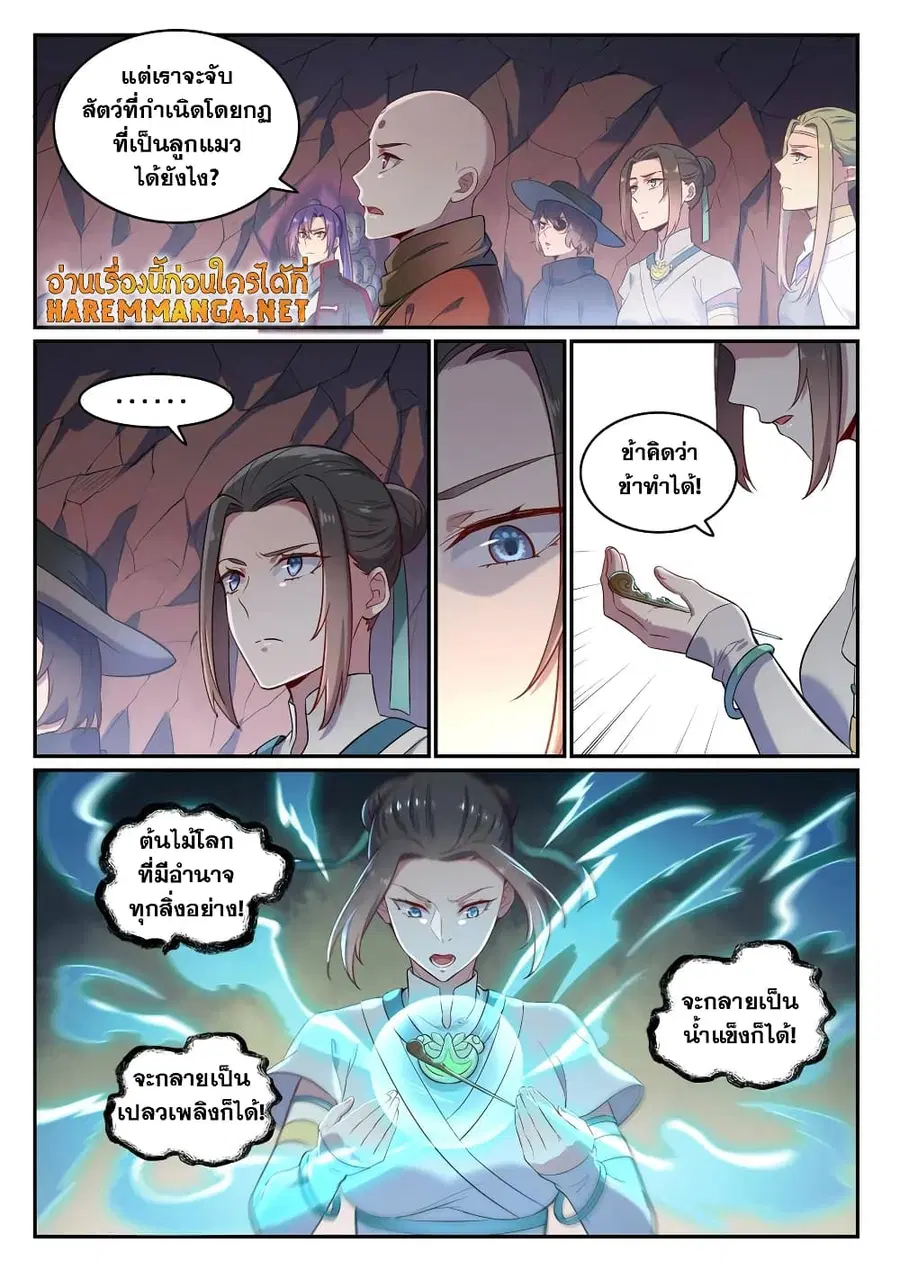 Bailian Chengshen ตอนที่ 621 หน้า 1