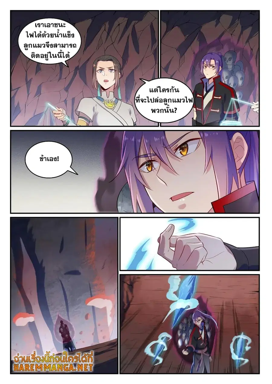 Bailian Chengshen ตอนที่ 621 หน้า 2