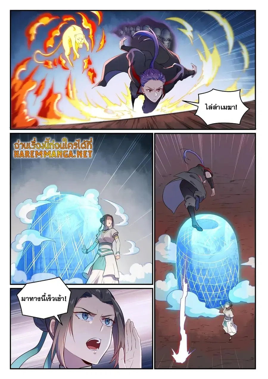 Bailian Chengshen ตอนที่ 621 หน้า 3