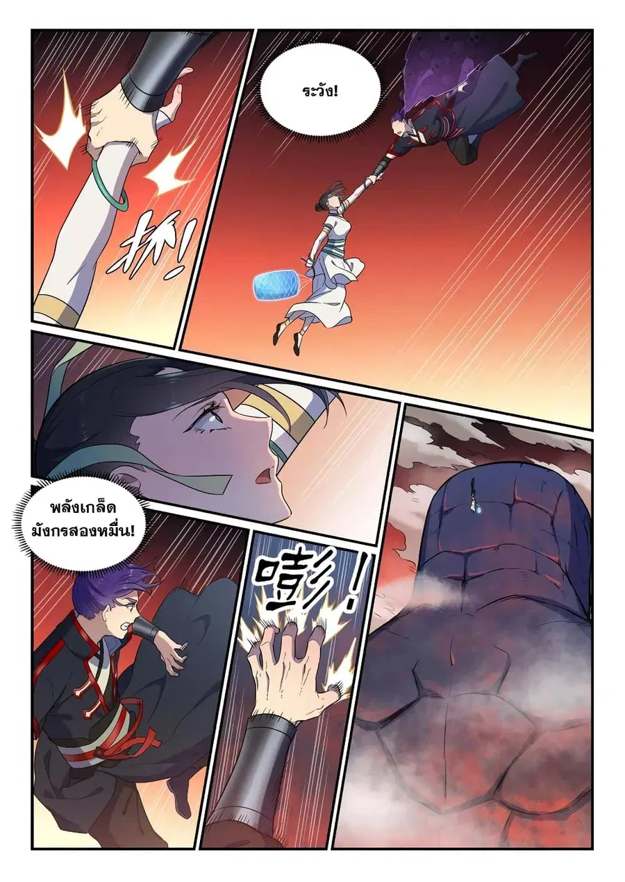 Bailian Chengshen ตอนที่ 623 หน้า 3