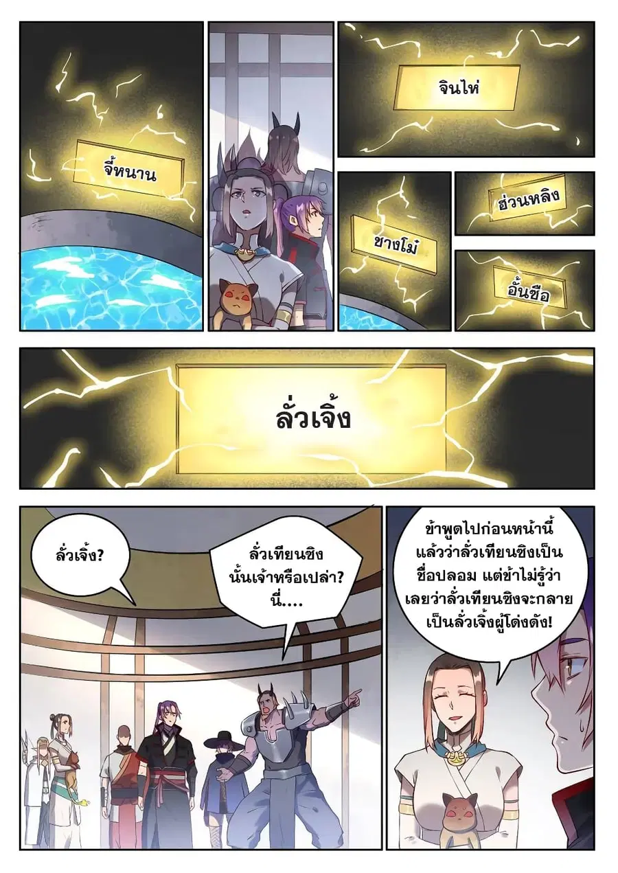 Bailian Chengshen ตอนที่ 625 หน้า 3
