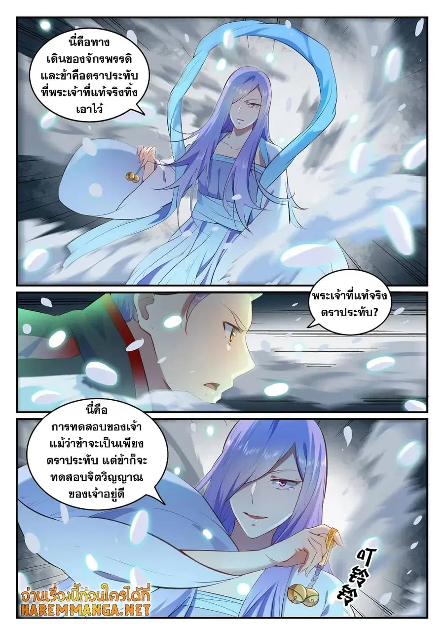 Bailian Chengshen ตอนที่ 626 หน้า 2