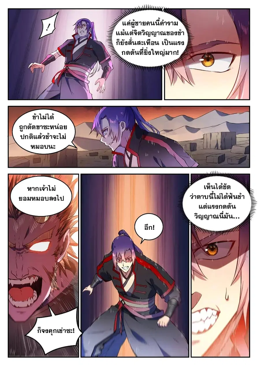 Bailian Chengshen ตอนที่ 627 หน้า 3
