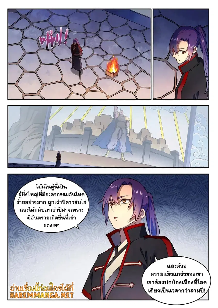 Bailian Chengshen ตอนที่ 628 หน้า 2
