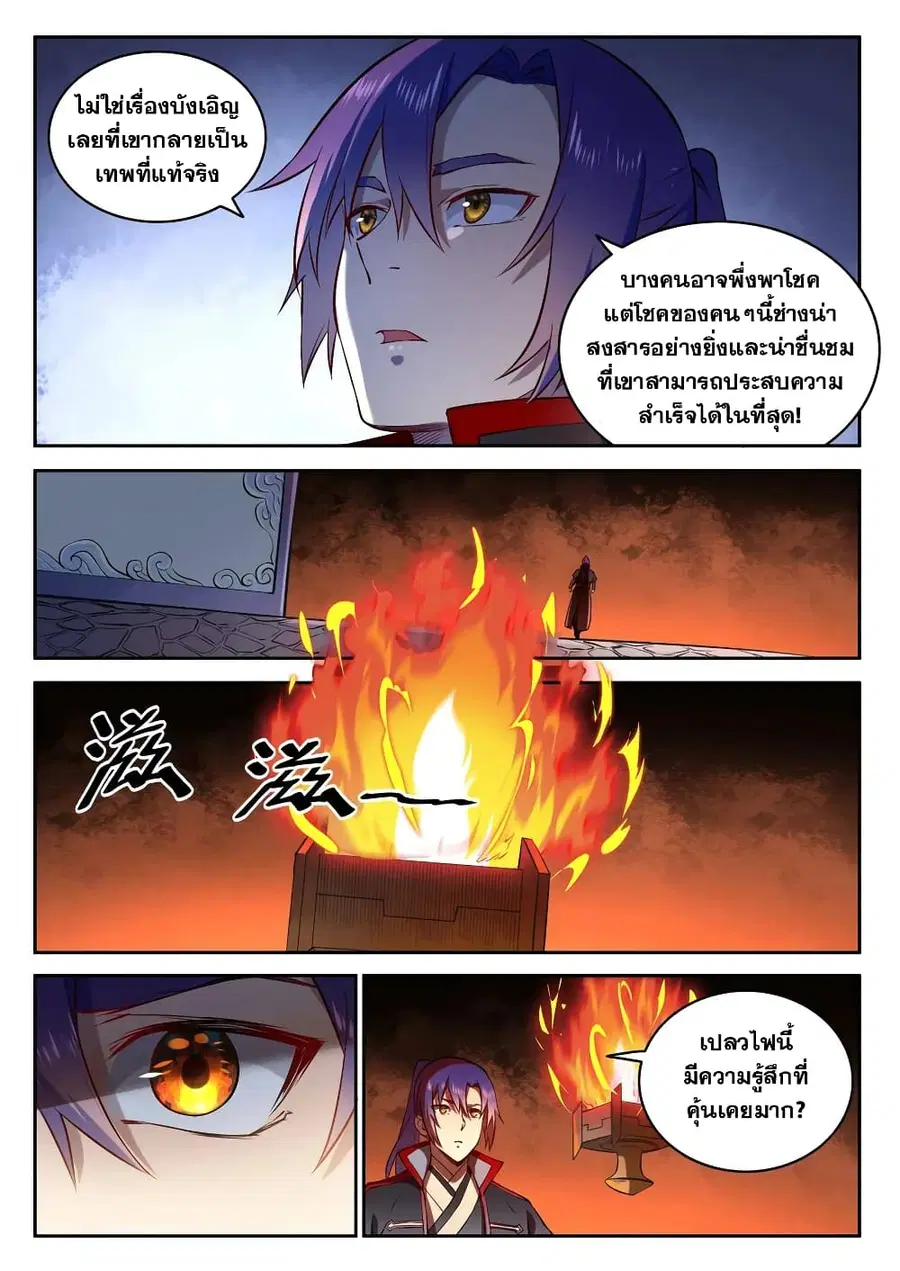 Bailian Chengshen ตอนที่ 628 หน้า 3
