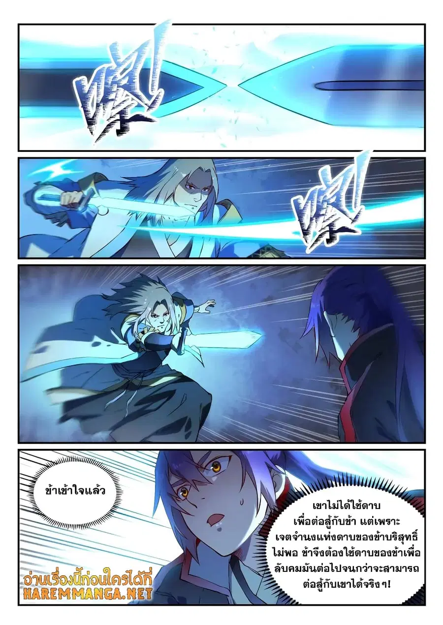 Bailian Chengshen ตอนที่ 629 หน้า 1