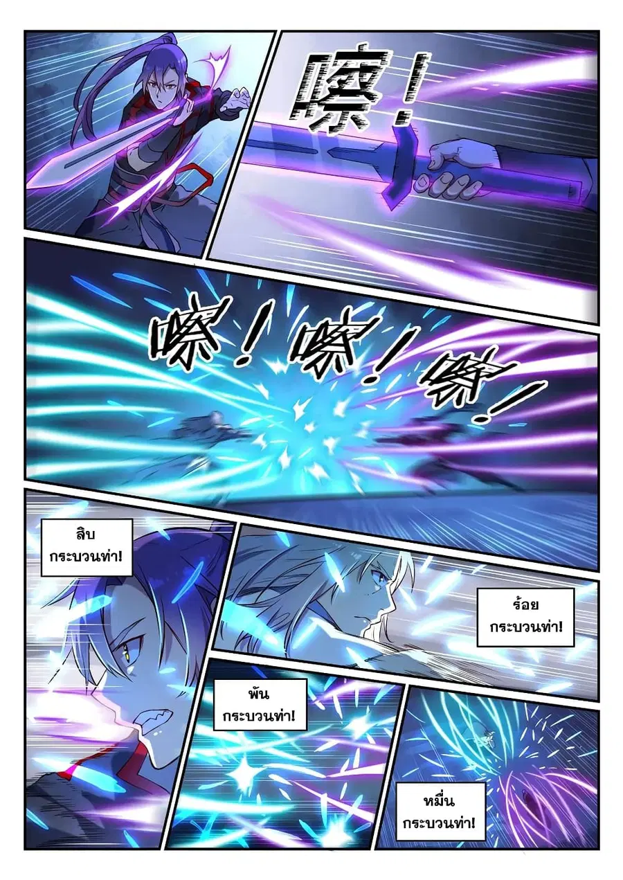 Bailian Chengshen ตอนที่ 629 หน้า 2