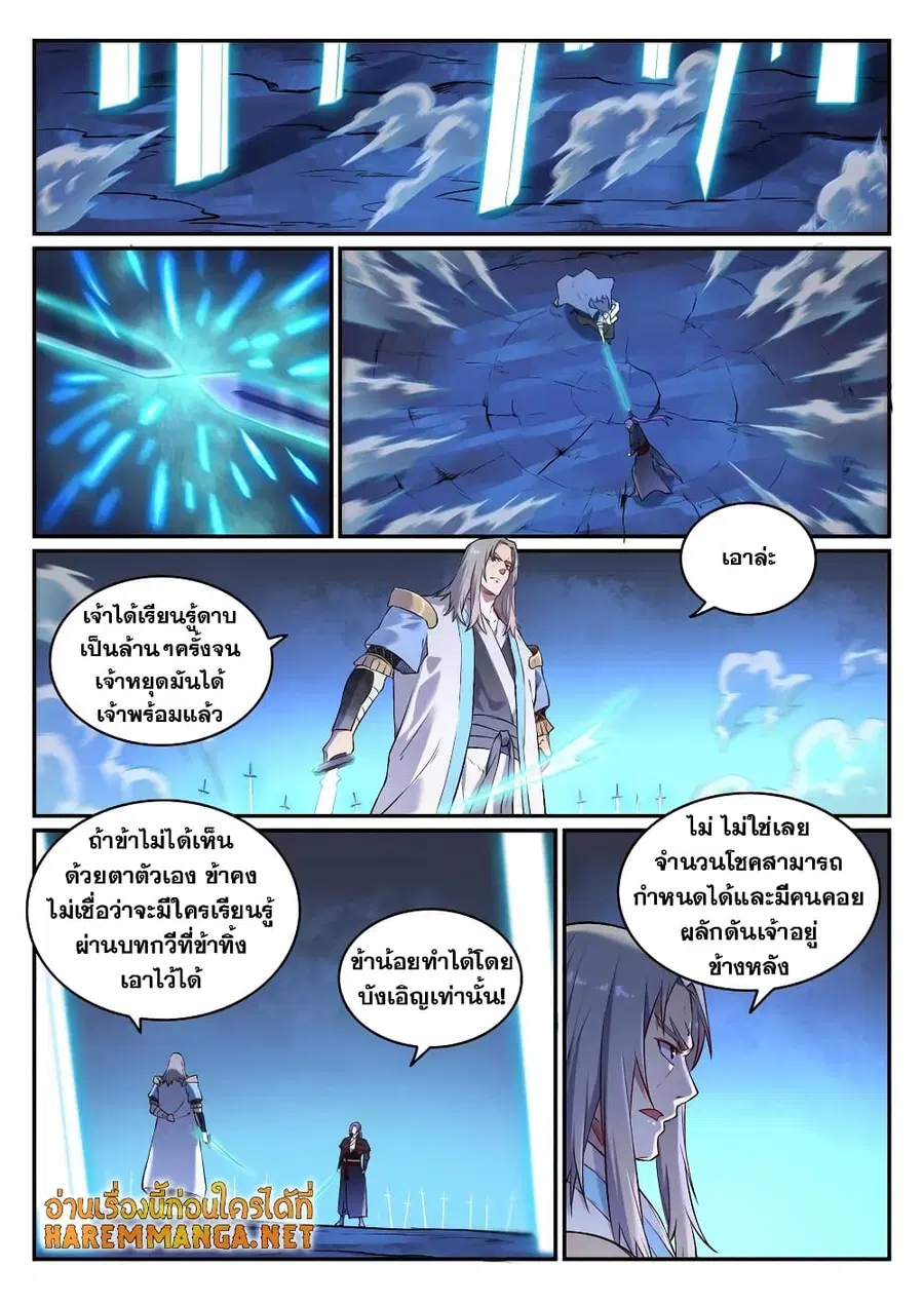 Bailian Chengshen ตอนที่ 629 หน้า 3