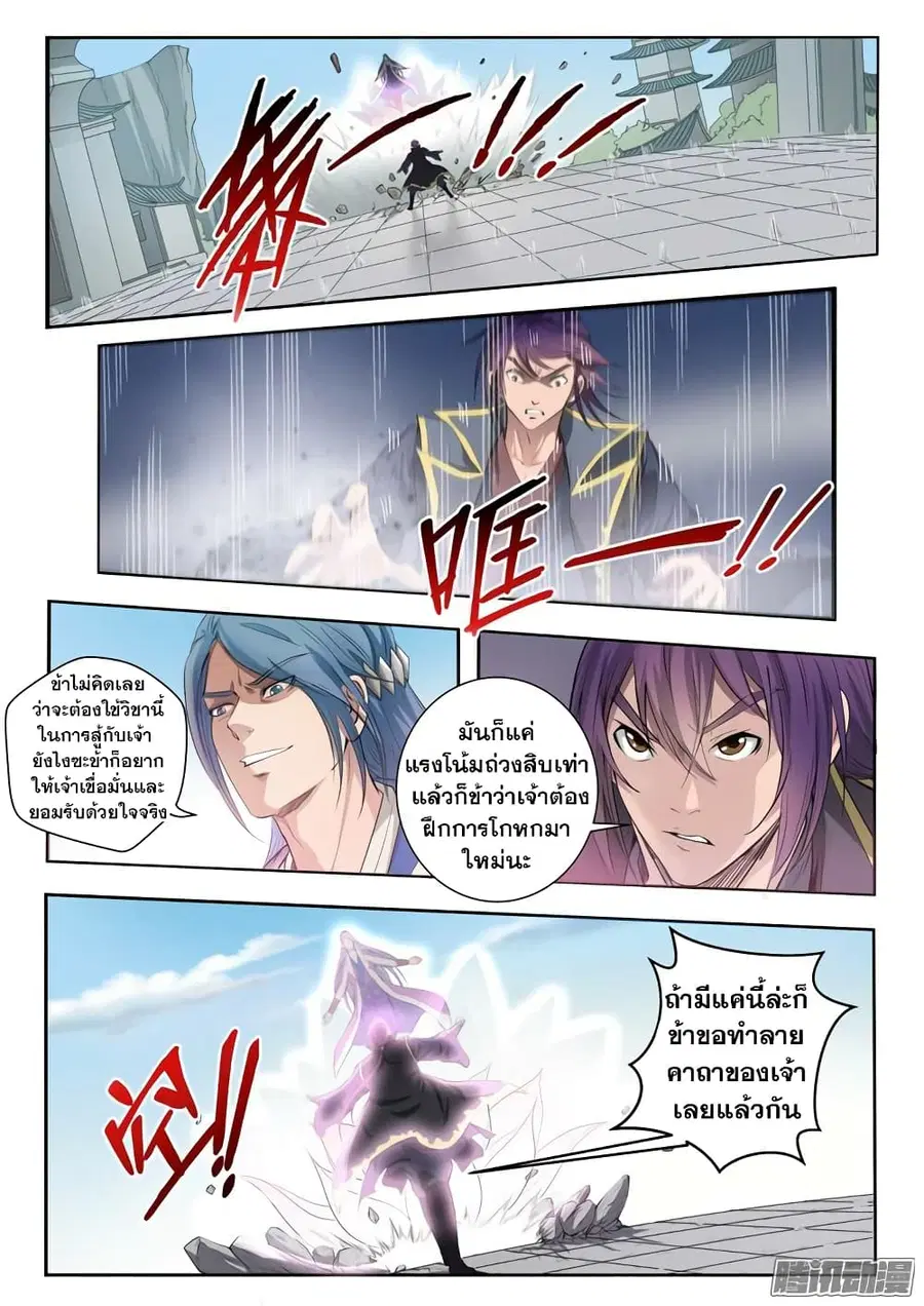 Bailian Chengshen ตอนที่ 63 หน้า 2