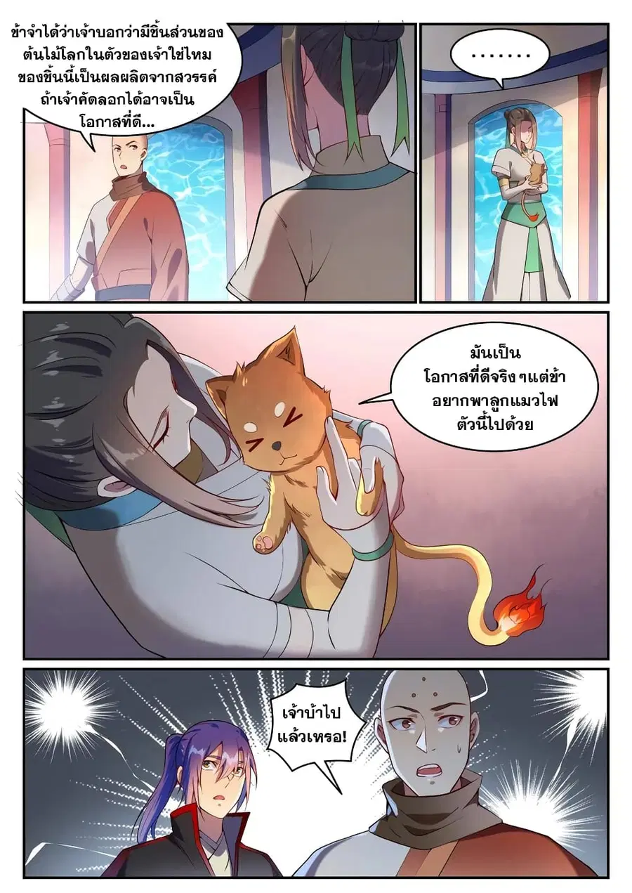 Bailian Chengshen ตอนที่ 630 หน้า 2