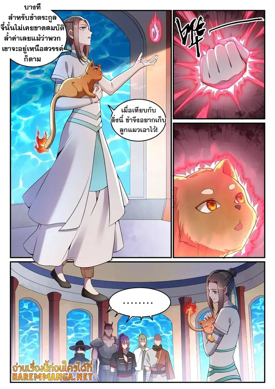 Bailian Chengshen ตอนที่ 630 หน้า 3