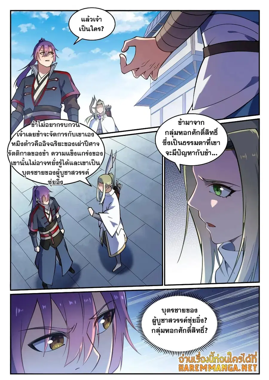 Bailian Chengshen ตอนที่ 631 หน้า 2
