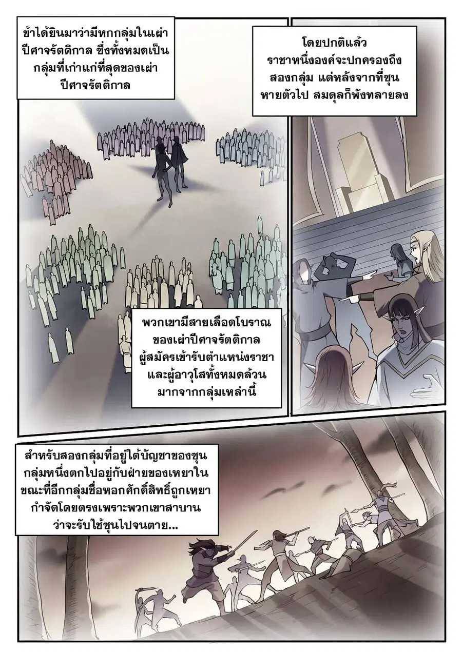 Bailian Chengshen ตอนที่ 631 หน้า 3