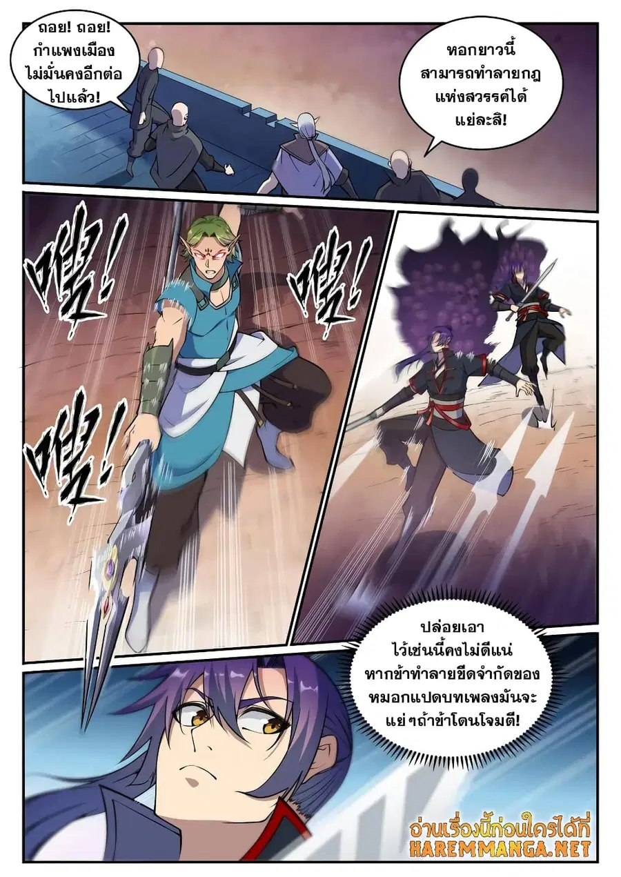 Bailian Chengshen ตอนที่ 632 หน้า 2