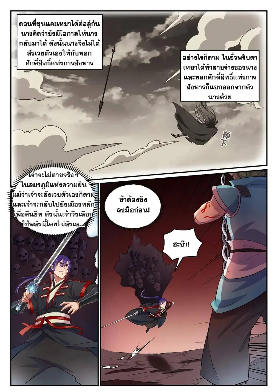 Bailian Chengshen ตอนที่ 633 หน้า 3