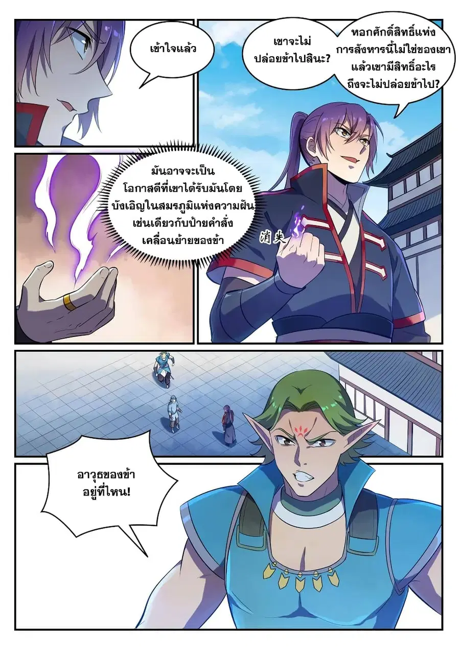 Bailian Chengshen ตอนที่ 634 หน้า 1
