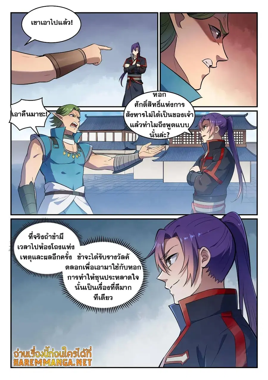 Bailian Chengshen ตอนที่ 634 หน้า 2