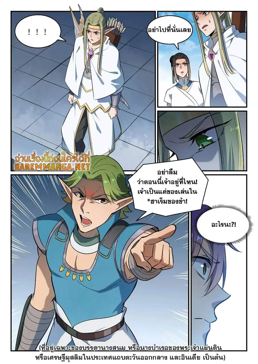 Bailian Chengshen ตอนที่ 634 หน้า 3