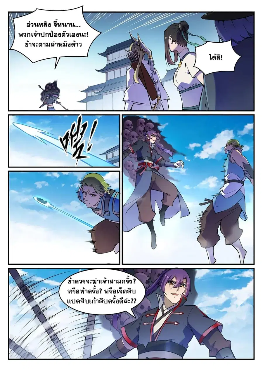 Bailian Chengshen ตอนที่ 635 หน้า 1