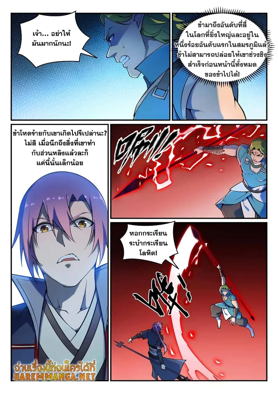 Bailian Chengshen ตอนที่ 635 หน้า 2