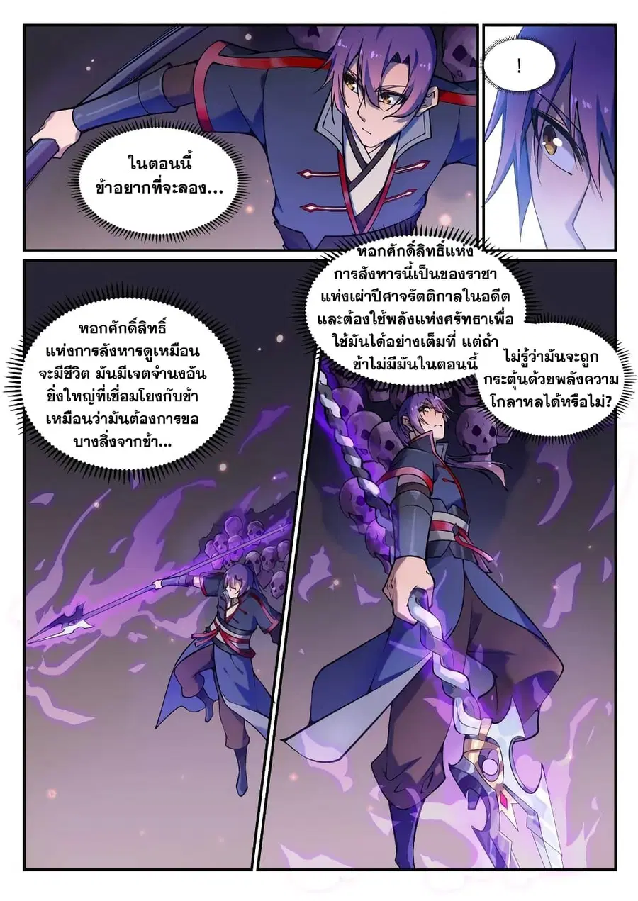 Bailian Chengshen ตอนที่ 635 หน้า 3