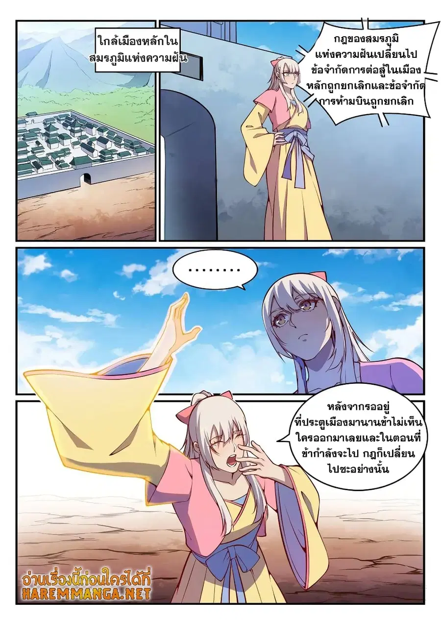 Bailian Chengshen ตอนที่ 636 หน้า 2