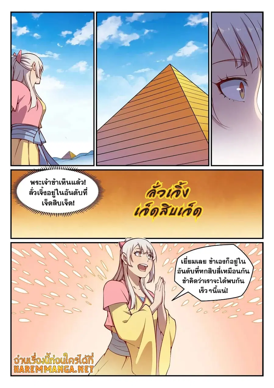 Bailian Chengshen ตอนที่ 636 หน้า 3