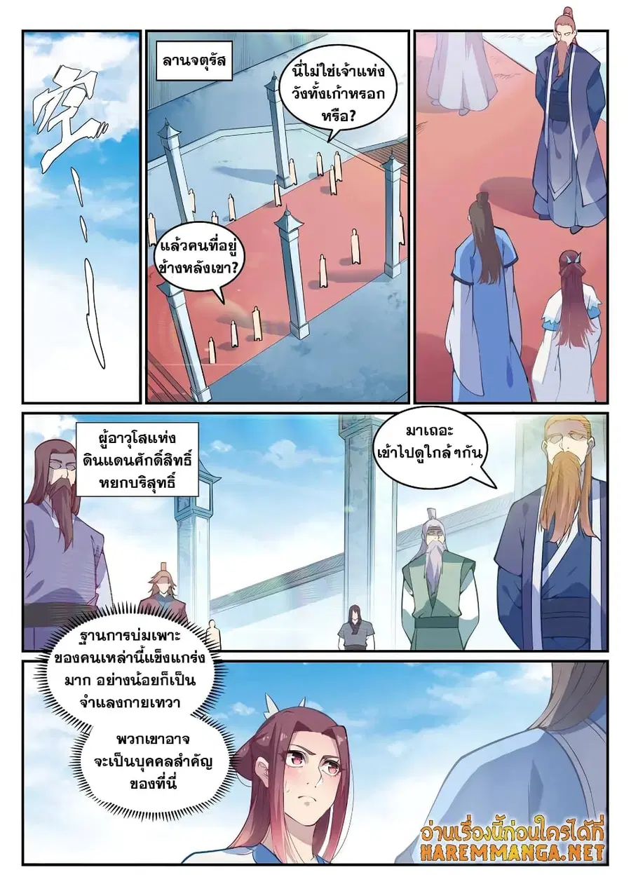 Bailian Chengshen ตอนที่ 637 หน้า 1