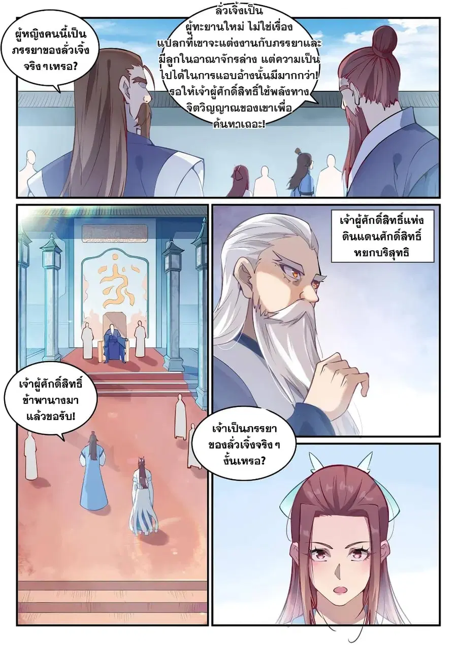 Bailian Chengshen ตอนที่ 637 หน้า 2