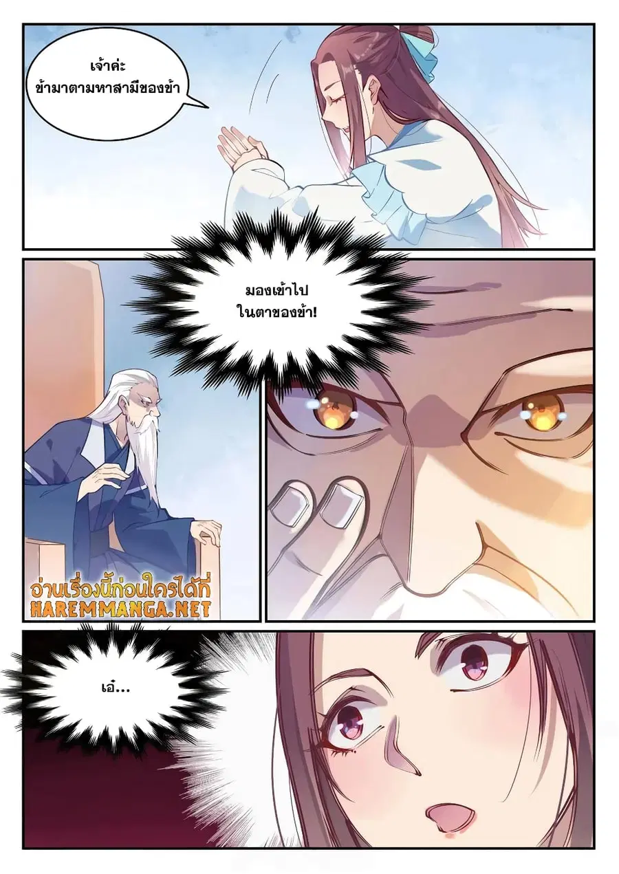 Bailian Chengshen ตอนที่ 637 หน้า 3