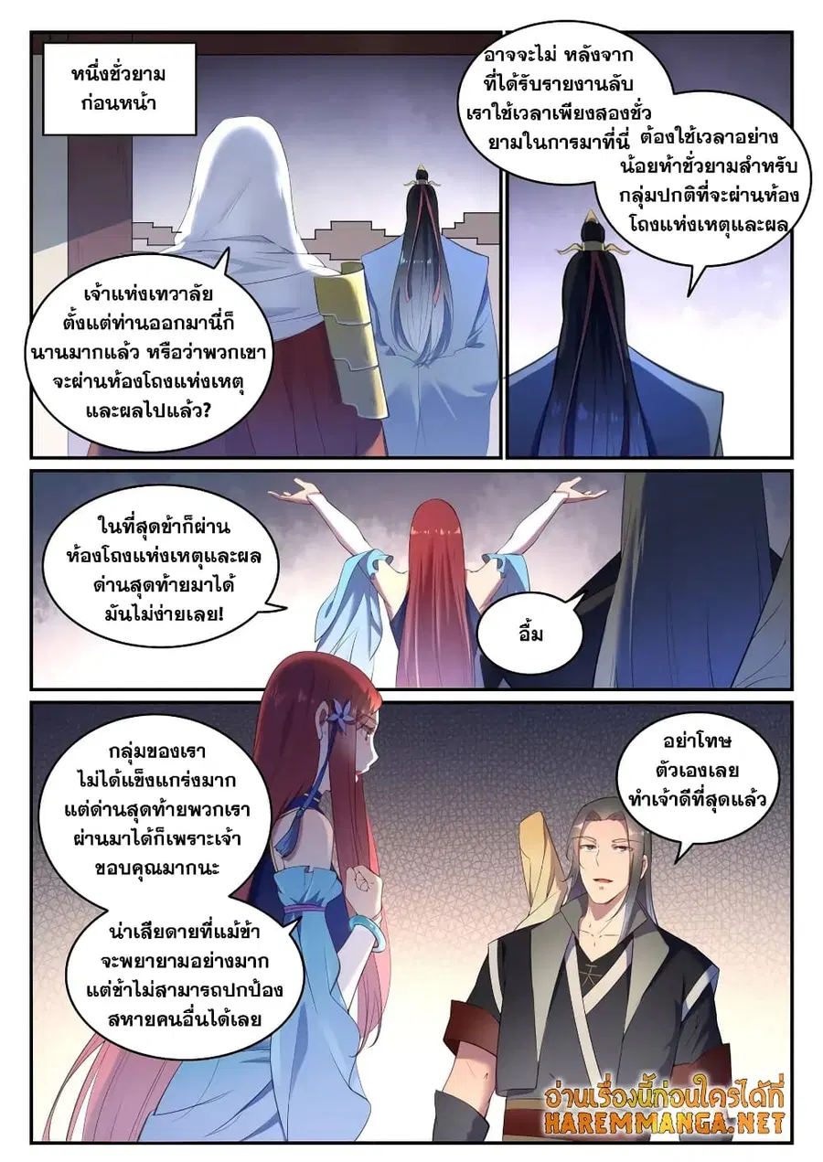 Bailian Chengshen ตอนที่ 638 หน้า 2
