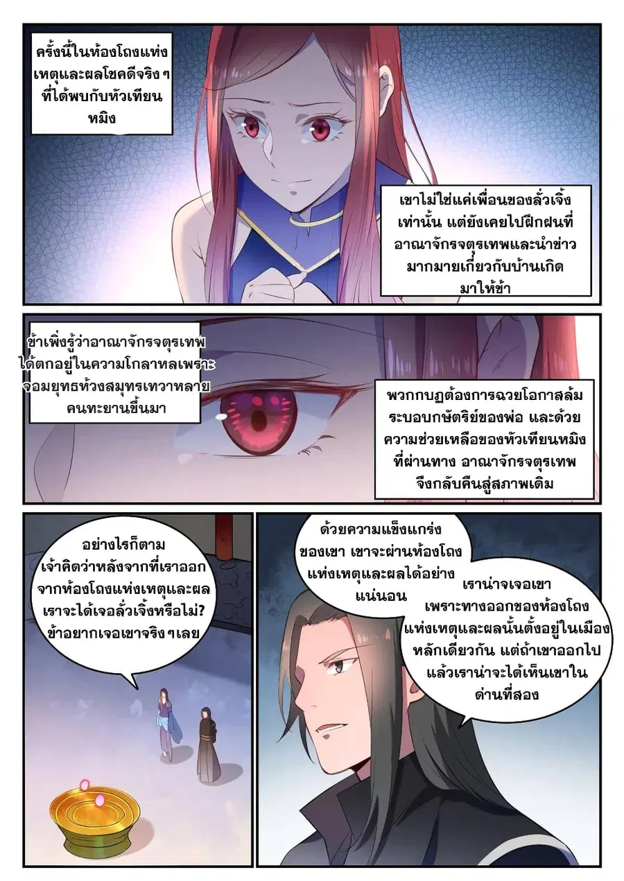 Bailian Chengshen ตอนที่ 638 หน้า 3