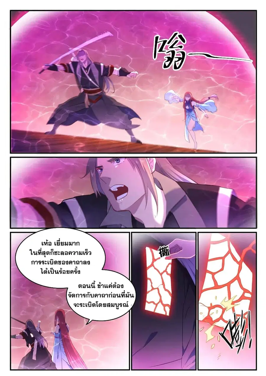 Bailian Chengshen ตอนที่ 639 หน้า 2