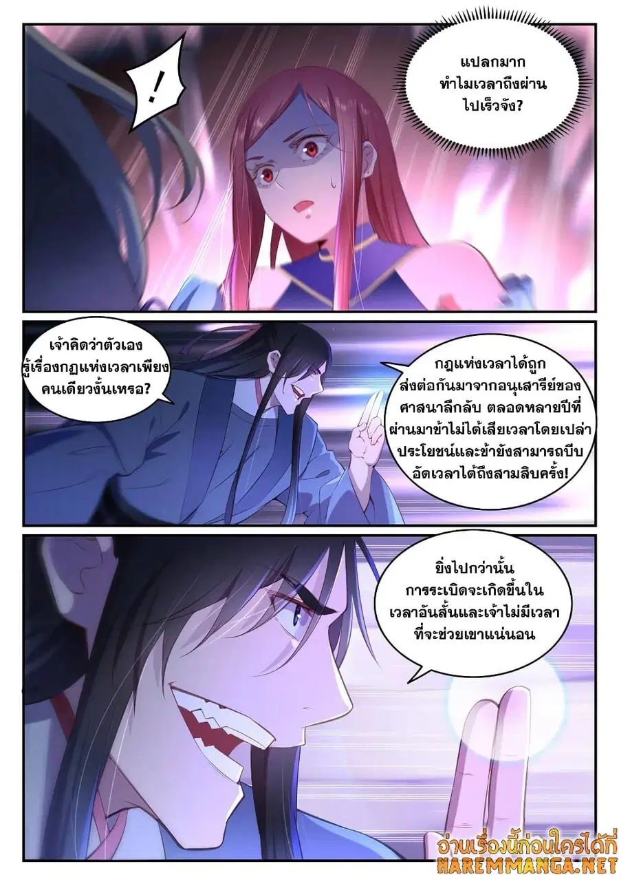 Bailian Chengshen ตอนที่ 639 หน้า 3
