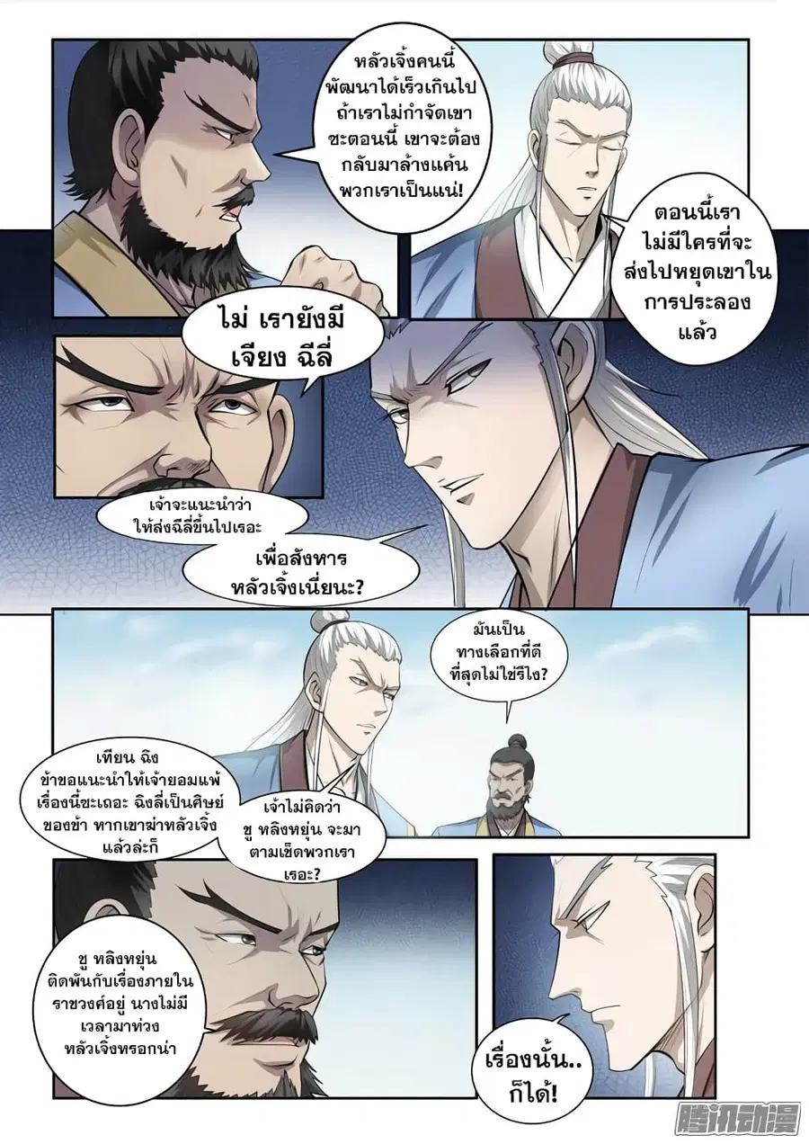 Bailian Chengshen ตอนที่ 64 หน้า 2