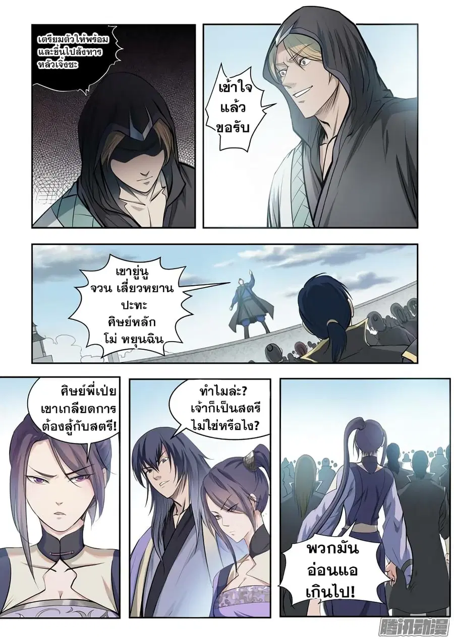 Bailian Chengshen ตอนที่ 64 หน้า 3
