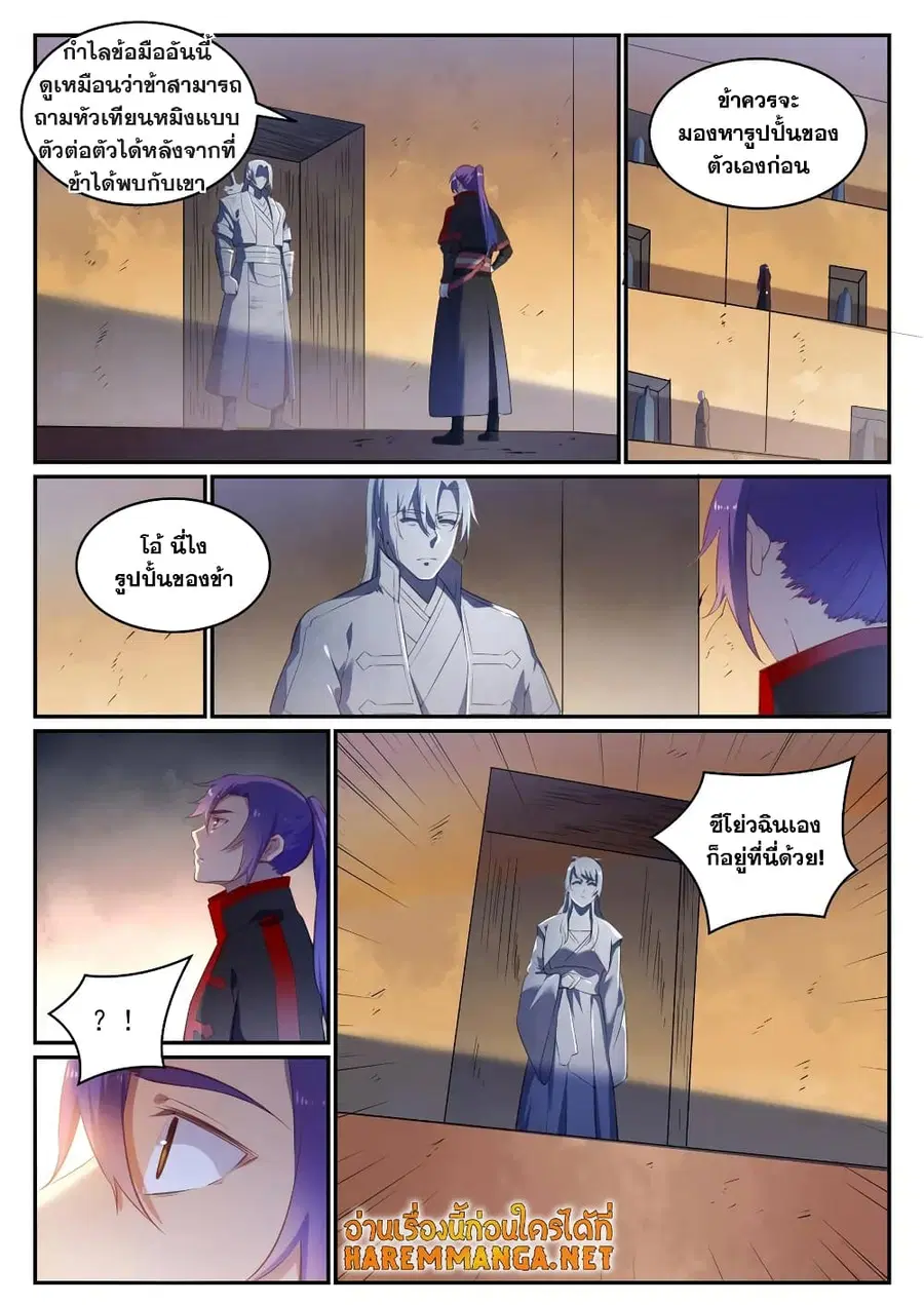 Bailian Chengshen ตอนที่ 640 หน้า 1