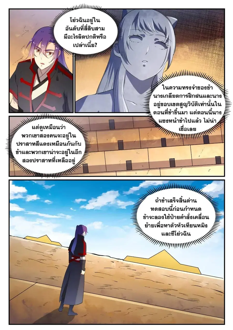 Bailian Chengshen ตอนที่ 640 หน้า 2