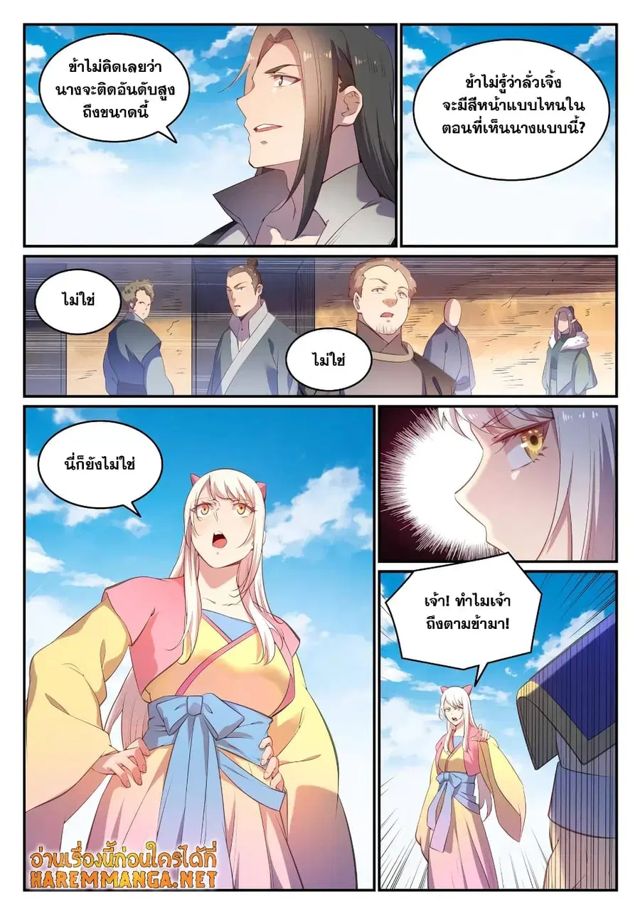 Bailian Chengshen ตอนที่ 640 หน้า 3