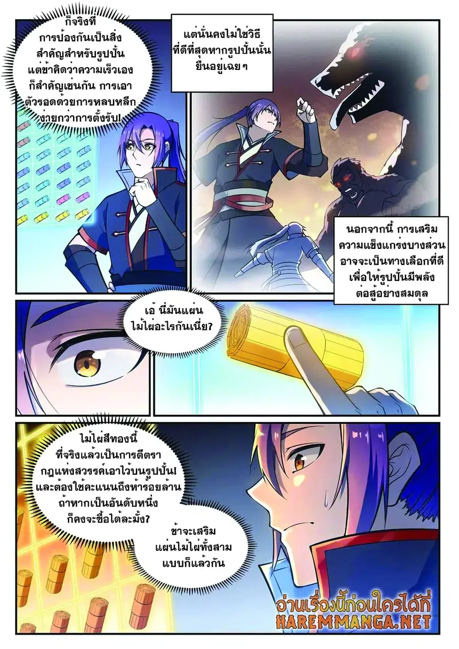 Bailian Chengshen ตอนที่ 641 หน้า 1