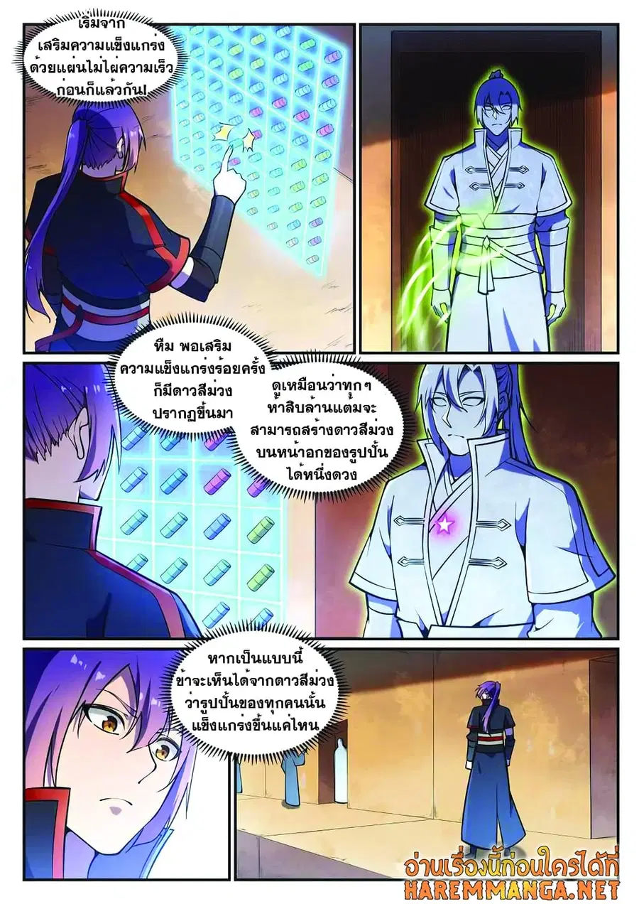 Bailian Chengshen ตอนที่ 641 หน้า 2